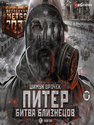 cover image of Метро 2035